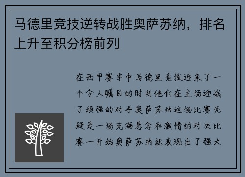 马德里竞技逆转战胜奥萨苏纳,排名上升至积分榜前列